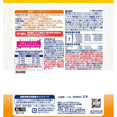 ユニ・チャーム　ＡｌｌＷｅｌｌ　１０種の自然素材　室内猫用　チキン味　１１０ｇ　１パック2
