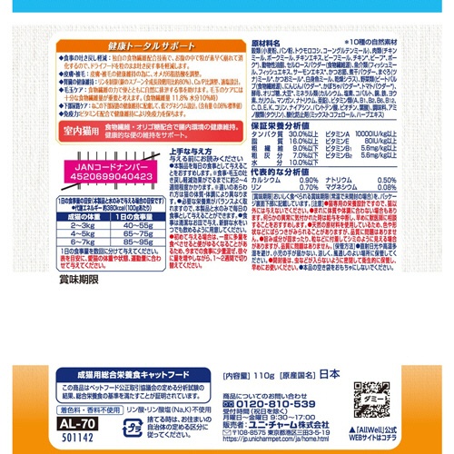 ユニ・チャーム　ＡｌｌＷｅｌｌ　１０種の自然素材　室内猫用　サーモン＆ツナ味　１１０ｇ　１パック2