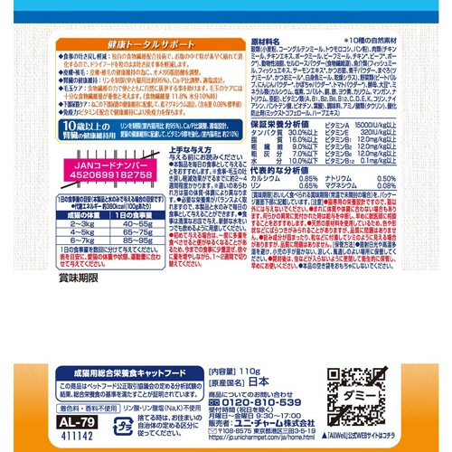 ユニ・チャーム　ＡｌｌＷｅｌｌ　１０種の自然素材　１０歳以上の腎臓の健康維持用　サーモン＆ツナ味　１１０ｇ　１パック2