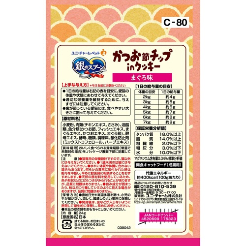 ユニ・チャーム　銀のスプーン　おやつ　かつお節チップｉｎクッキーまぐろ味　２４ｇ（６ｇ×４袋）　１パック2