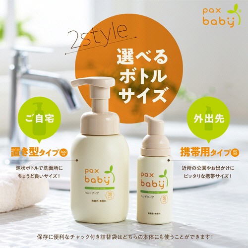 太陽油脂　パックスベビー　ハンドソープ　携帯用　８０ｍＬ　１本2