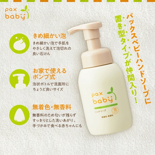 太陽油脂　パックスベビー　ハンドソープ　ポンプ　３００ｍＬ　１本2