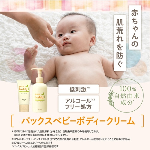 太陽油脂　パックスベビー　ボディークリーム　ポンプ　１８０ｇ　１本2