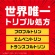 アース製薬　アース虫よけネットＥＸ　１６０日用　１個5