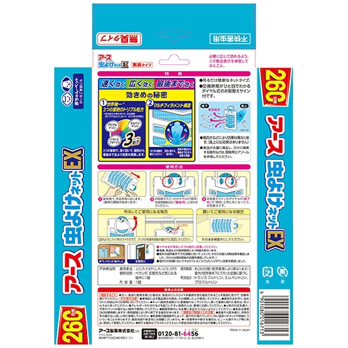 アース製薬　アース虫よけネットＥＸ　２６０日用　１個8