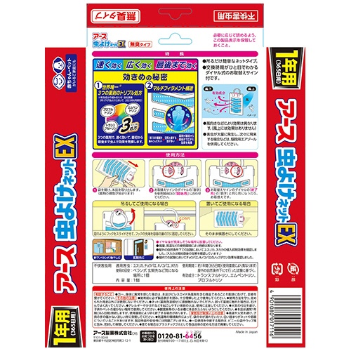 アース製薬　アース虫よけネットＥＸ　１年用　１個7
