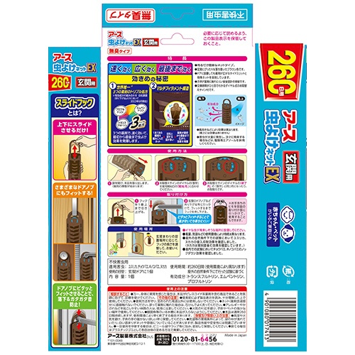 アース製薬　アース虫よけネットＥＸ　玄関用　２６０日用　１個8