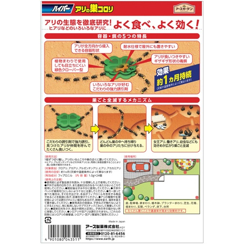 アース製薬　アースガーデン　ハイパーアリの巣コロリ　１パック（２４個）2