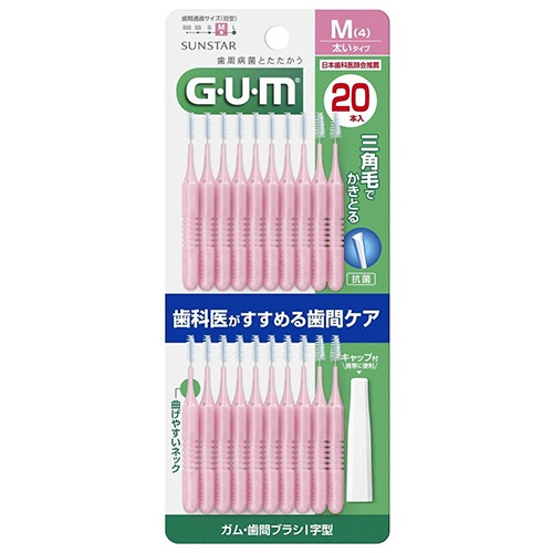 サンスター　Ｇ・Ｕ・Ｍ（ガム）　歯間ブラシ　Ｉ字型　Ｍ　１パック（２０本）1
