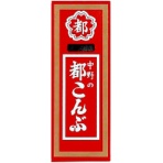中野物産　都こんぶ　１５ｇ