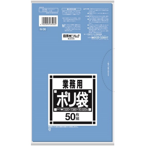 日本サニパック　Ｎシリーズ　業務用ポリ袋　青　サニタリー用　０．０２０ｍｍ　Ｎ－０６　１パック（５０枚）1