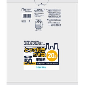 日本サニパック　とって付きゴミ袋　半透明　２０Ｌ　０．０２５ｍｍ　Ｙ－２４　１パック（５０枚）1