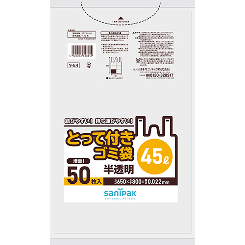 たのめーる】日本サニパック とって付きゴミ袋 半透明 45L 0.022