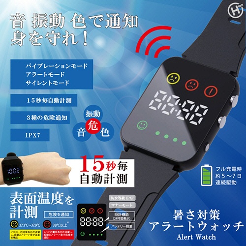 ヒロ・コーポレーション　暑さ対策アラートウォッチ　ＨＤＬ－３５１８　１個3