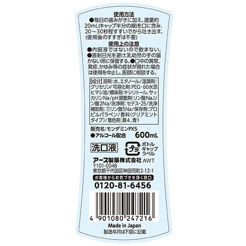 アース製薬　モンダミン　クリアミント　６００ｍＬ　１本8
