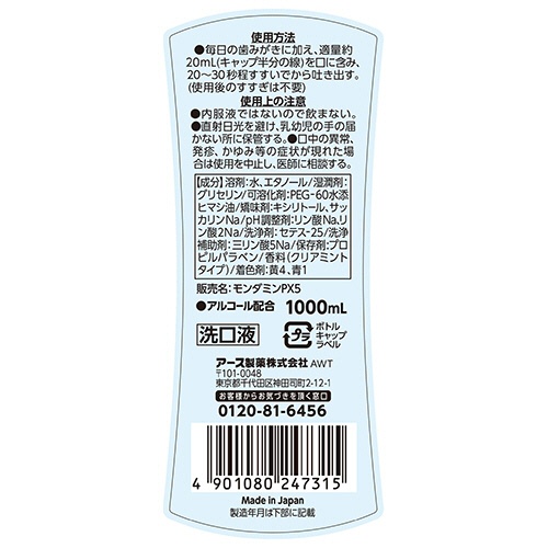 アース製薬　モンダミン　クリアミント　１０００ｍＬ　１本8