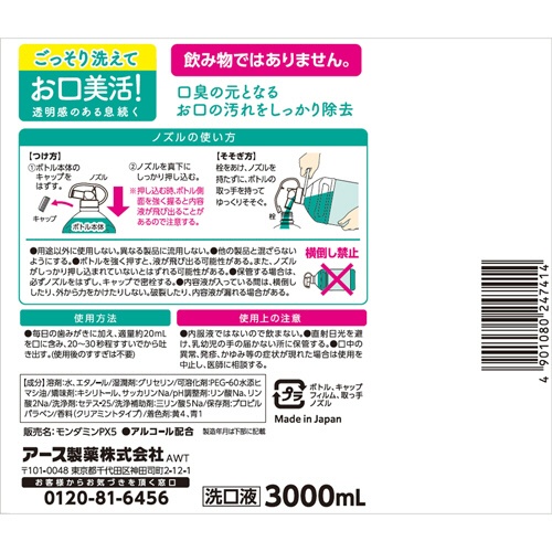 アース製薬　モンダミン　クリアミント　３０００ｍＬ　１本8
