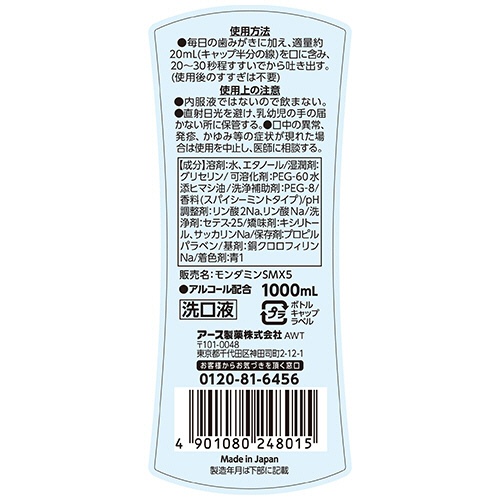 アース製薬　モンダミン　スパイシーミント　１０００ｍＬ　１本8