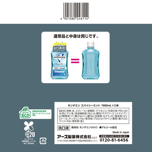 アース製薬　モンダミン　スパイシーミント　１０００ｍＬ／本　１パック（２本）8