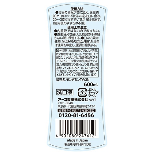 アース製薬　モンダミン　マイルドミント　６００ｍＬ　１本8