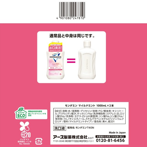 アース製薬　モンダミン　マイルドミント　１０００ｍＬ／本　１パック（２本）8