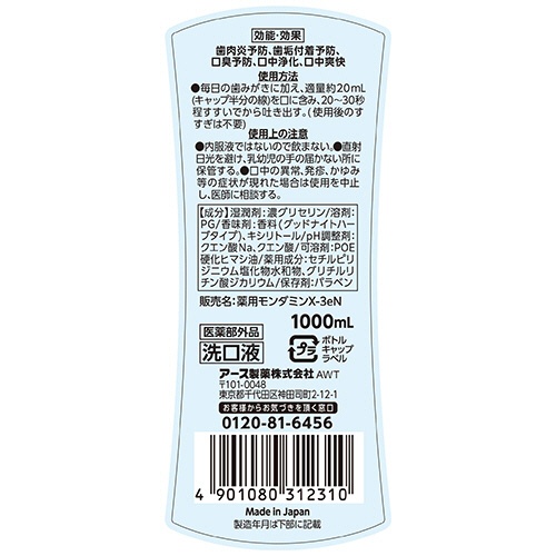 アース製薬　モンダミン　ナイトクリア　１０００ｍＬ　１本8