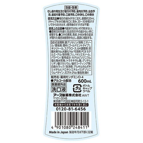 アース製薬　モンダミン　プレミアムケア　ゴールドミント　６００ｍＬ　１本9