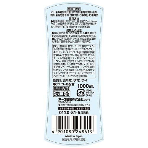 アース製薬　モンダミン　プレミアムケア　ゴールドミント　１０００ｍＬ　１本9