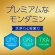 アース製薬　モンダミン　プレミアムケア　ゴールドミント　つめかえ９５０ｍＬ　１パック5