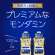 アース製薬　モンダミン　プレミアムケア　ゴールドミント　１０００ｍＬ／本　１パック（２本）5