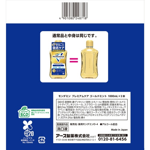 アース製薬　モンダミン　プレミアムケア　ゴールドミント　１０００ｍＬ／本　１パック（２本）9