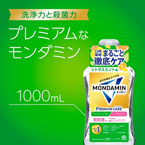 アース製薬　モンダミン　プレミアムケア　シトラスミント　１０００ｍＬ　１本5