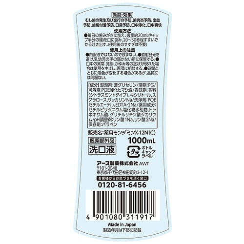 アース製薬　モンダミン　プレミアムケア　シトラスミント　１０００ｍＬ　１本9