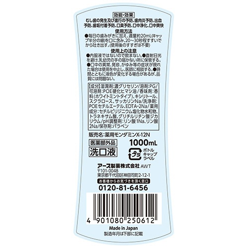 アース製薬　モンダミン　プレミアムケア　ホワイトミント　１０００ｍＬ　１本9