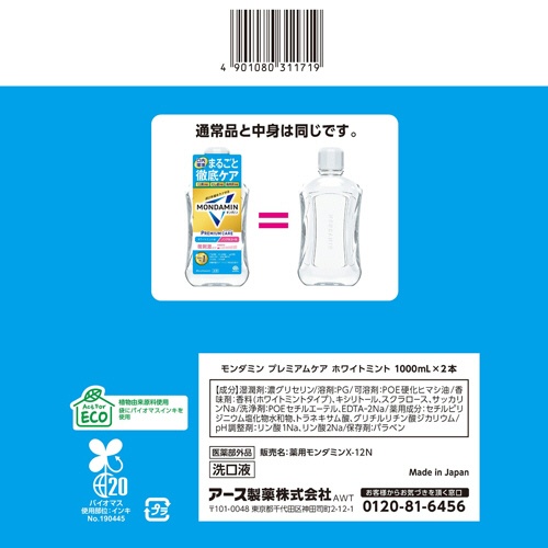 アース製薬　モンダミン　プレミアムケア　ホワイトミント　１０００ｍＬ／本　１パック（２本）9