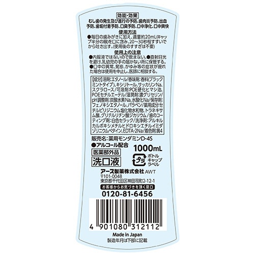 アース製薬　モンダミン　プレミアムケア　ブラックミント　１０００ｍＬ　１本9