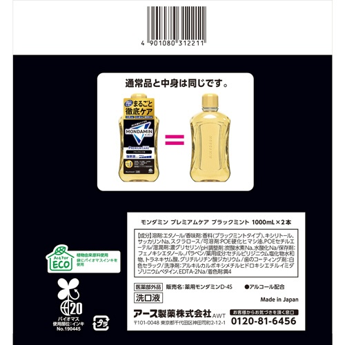 アース製薬　モンダミン　プレミアムケア　ブラックミント　１０００ｍＬ／本　１パック（２本）9