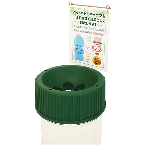スーパーメイト　ペットボトルキャップ回収器「ＳＥＶＥＮ　ＧＯＡＬＳ」　ＳＧ００１　１個5