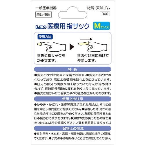 日進医療器　エルモ　医療用滅菌指サック　Ｍサイズ　１パック（５個）2