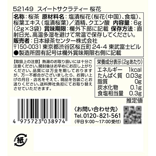 ティーブティック　スイートサクラティー　桜花　１箱（３バッグ）2