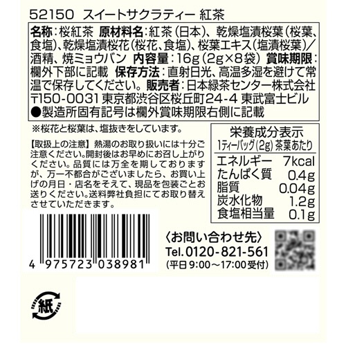 ティーブティック　スイートサクラティー　紅茶　１箱（８バッグ）2