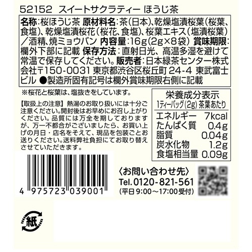 ティーブティック　スイートサクラティー　ほうじ茶　１箱（８バッグ）2
