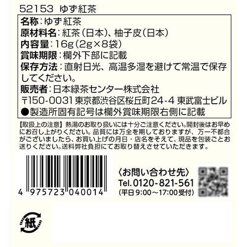 ティーブティック　ゆず紅茶　１箱（８バッグ）2