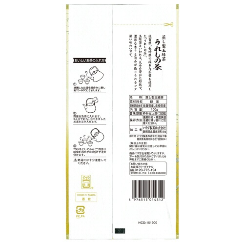 ハラダ製茶　蒸し製玉緑茶　うれしの茶　１００ｇ　１袋2