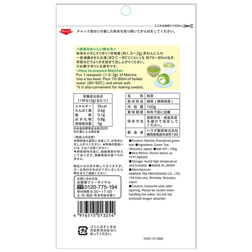 ハラダ製茶　静岡県産抹茶　１００ｇ　１袋2