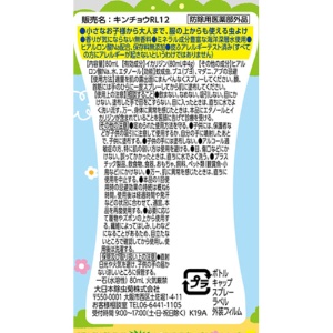 大日本除蟲菊　ＫＩＮＣＨＯ　お肌の虫よけ　プレシャワーＤＦミスト　無香料　８０ｍｌ　１本2