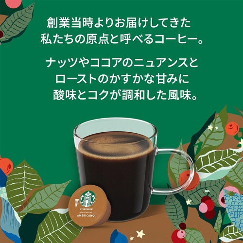 ネスレ　スターバックス　ハウス　ブレンド　ネスカフェ　ドルチェ　グスト　専用カプセル　１箱（１２杯）3