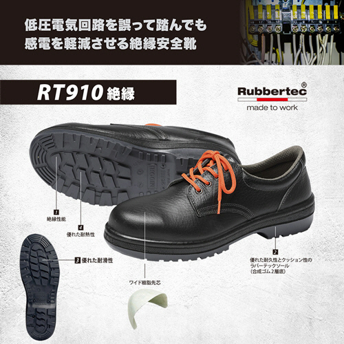 たのめーる】ミドリ安全 安全靴 RT910 絶縁 ブラック 25.0cm