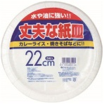 アートナップ WB丈夫な紙皿 22cm WB-33 1パック(5枚)