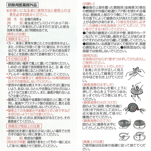 たのめーる】大日本除蟲菊 KINCHO 金鳥の渦巻 1箱(50巻)の通販